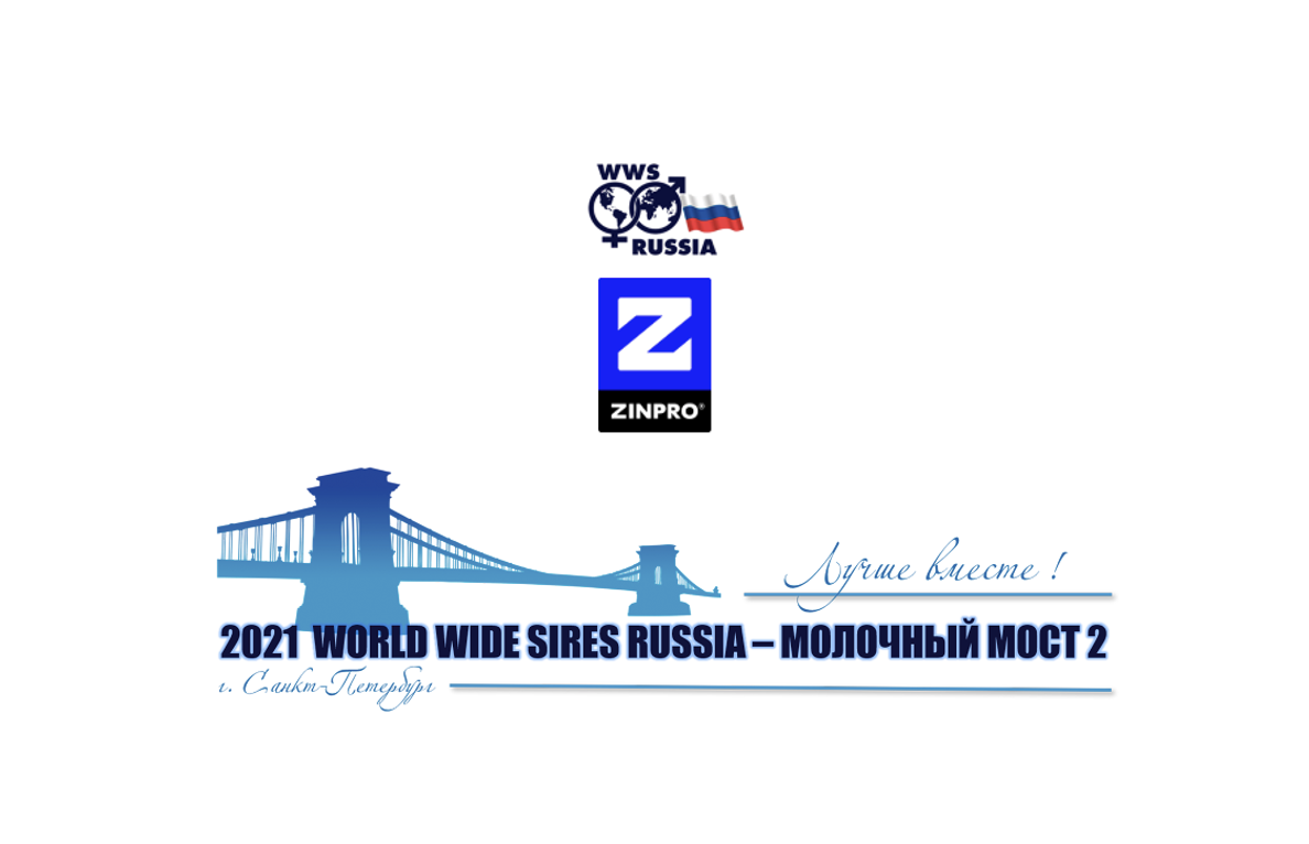 Конференция по крс "Молочный мост-2"